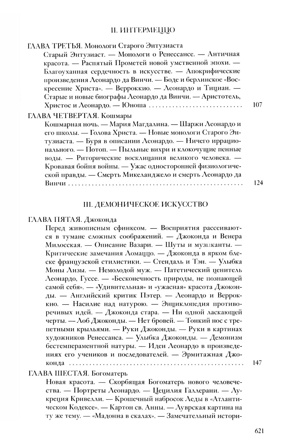 Собрание сочинений. Леонардо да Винчи