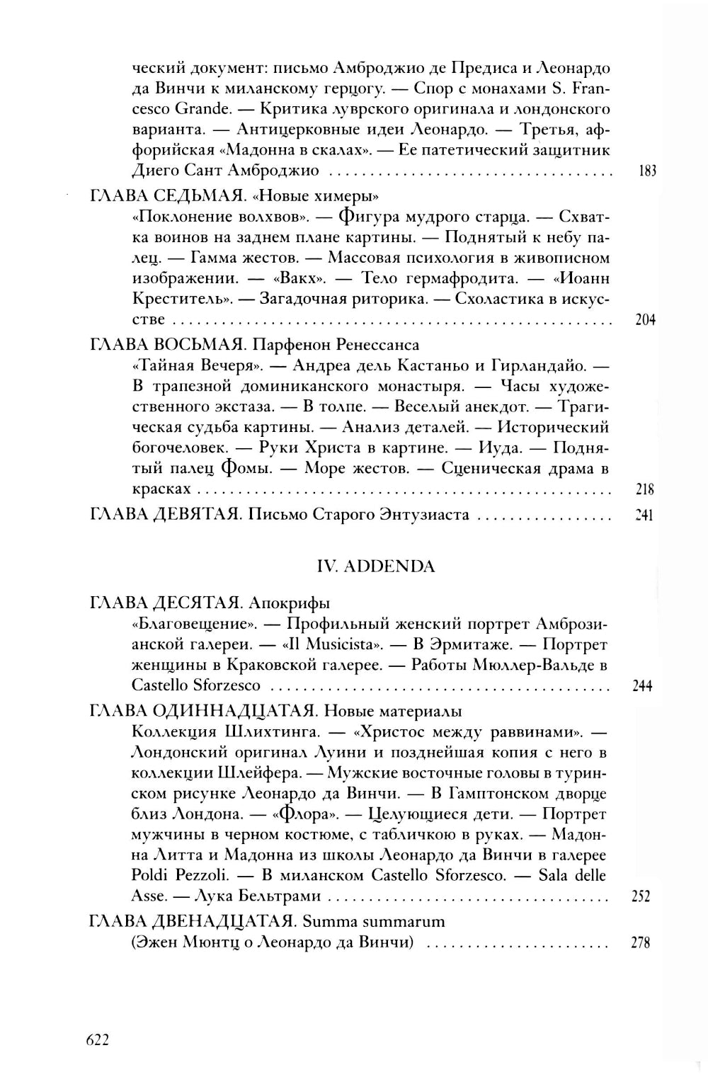 Собрание сочинений. Леонардо да Винчи