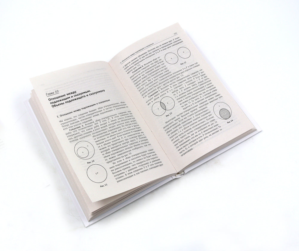 Учебник логики; О памяти и мнемонике; Очерки психологии (комплект из 3-х книг)