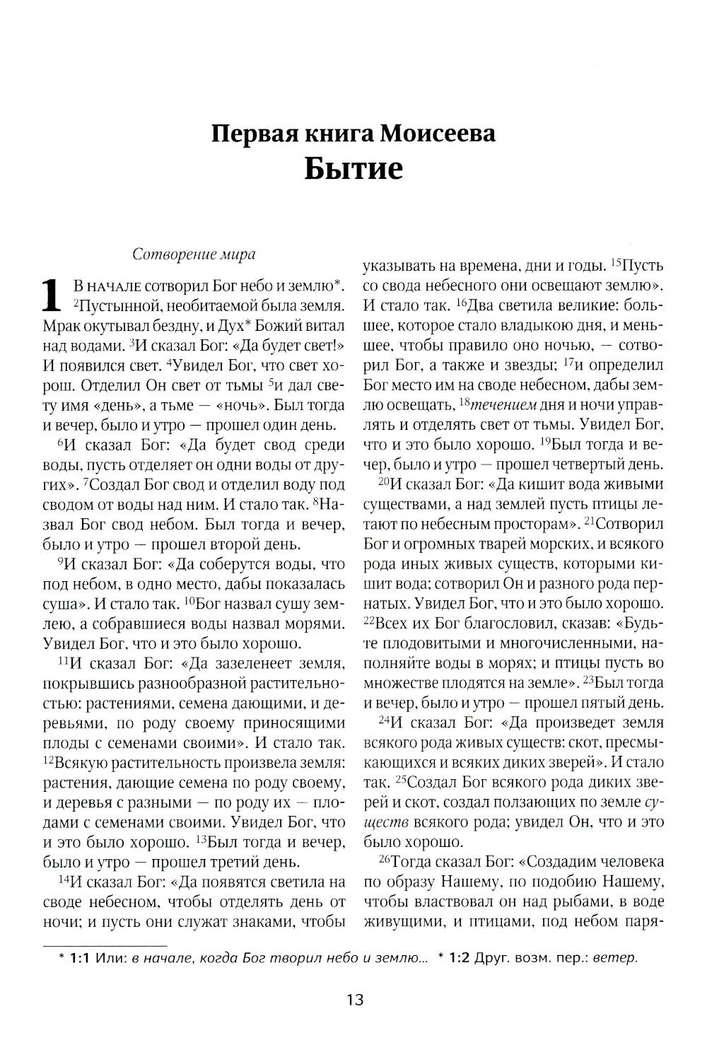 Библия. Книги Священного Писания Ветхого и Нового Завета на современном английском языке. (Винил, синий). 3-е изд
