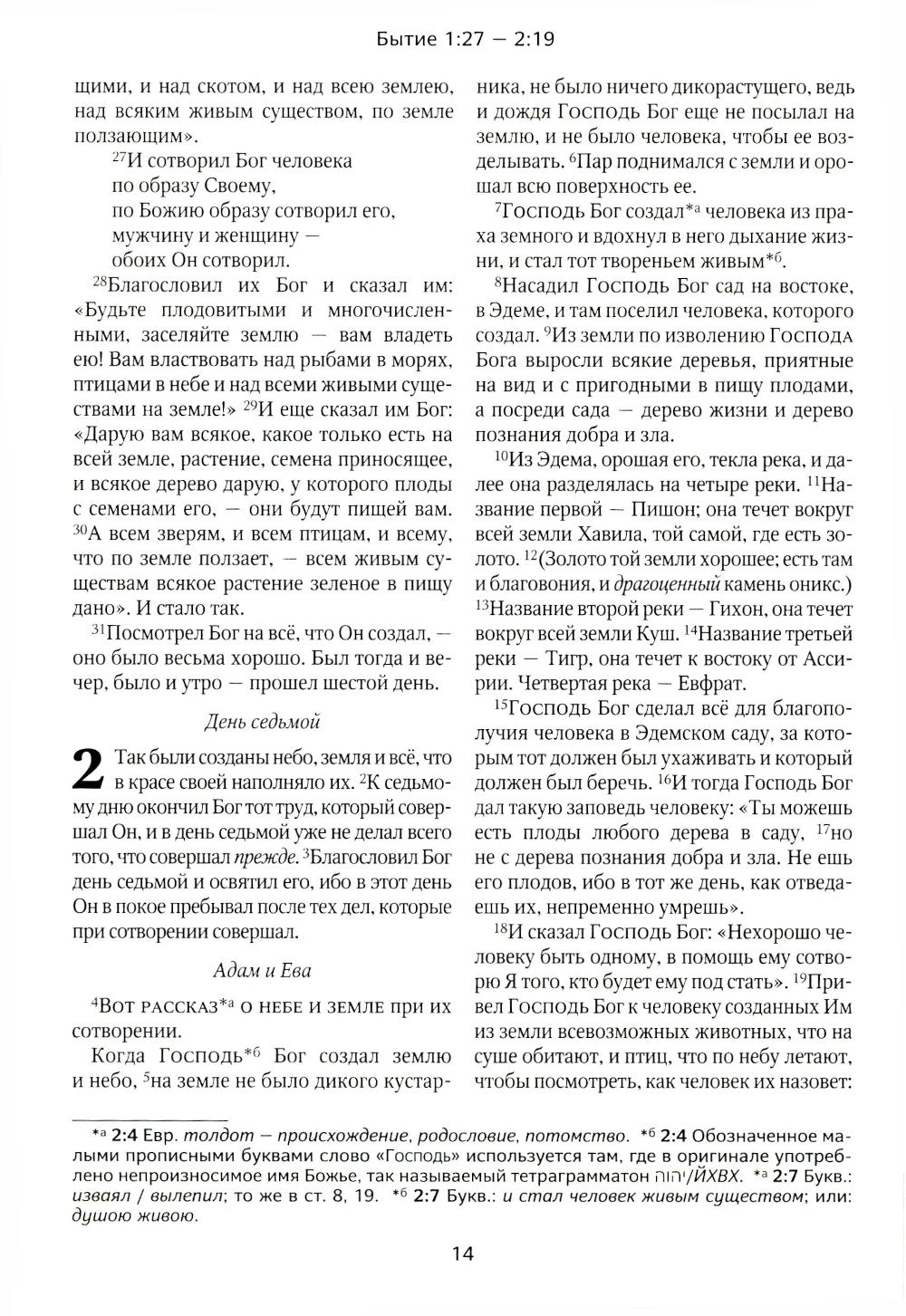 Библия. Книги Священного Писания Ветхого и Нового Завета на современном английском языке. (Винил, синий). 3-е изд
