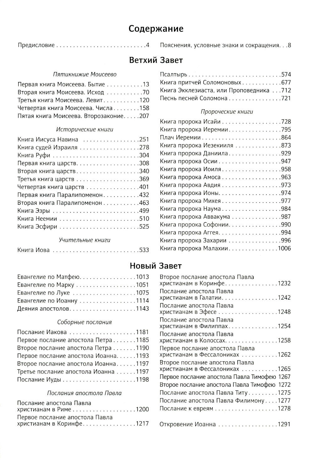 Библия. Книги Священного Писания Ветхого и Нового Завета на современном английском языке. (Винил, синий). 3-е изд