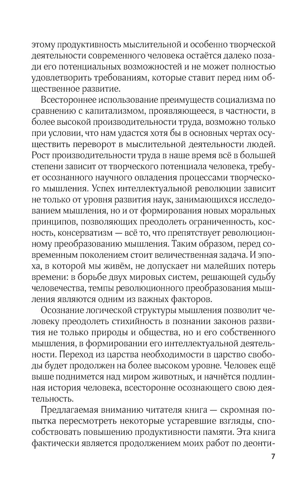 Тренировка памяти