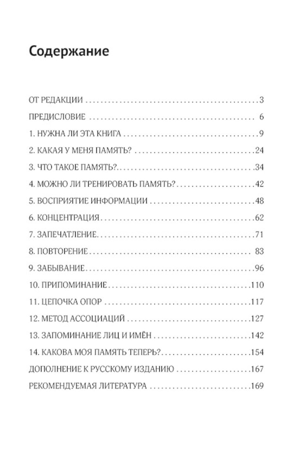 Тренировка памяти