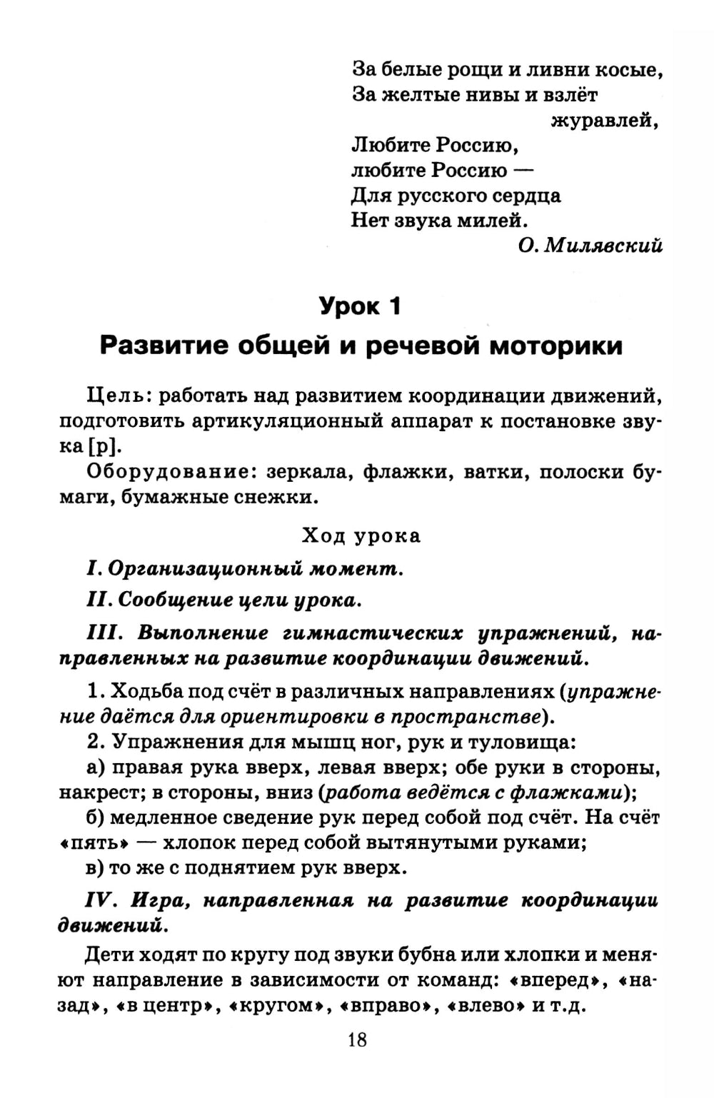 Эффективное поурочное планирование коррекции произношения звуков Р и Л на лексическом материале