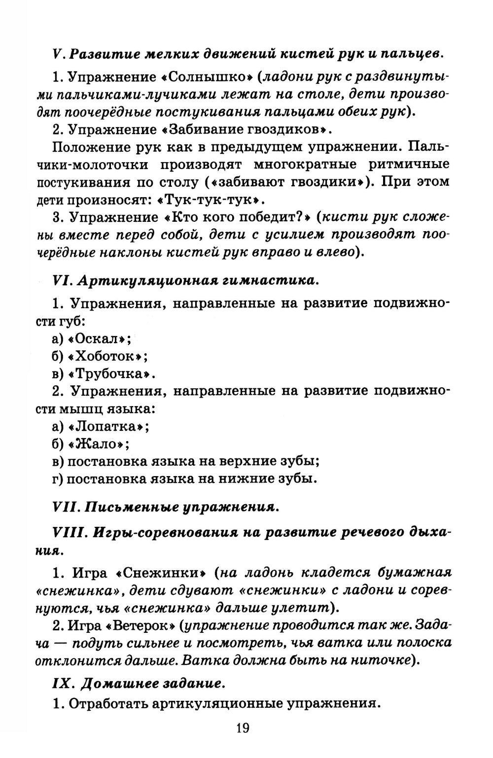 Эффективное поурочное планирование коррекции произношения звуков Р и Л на лексическом материале