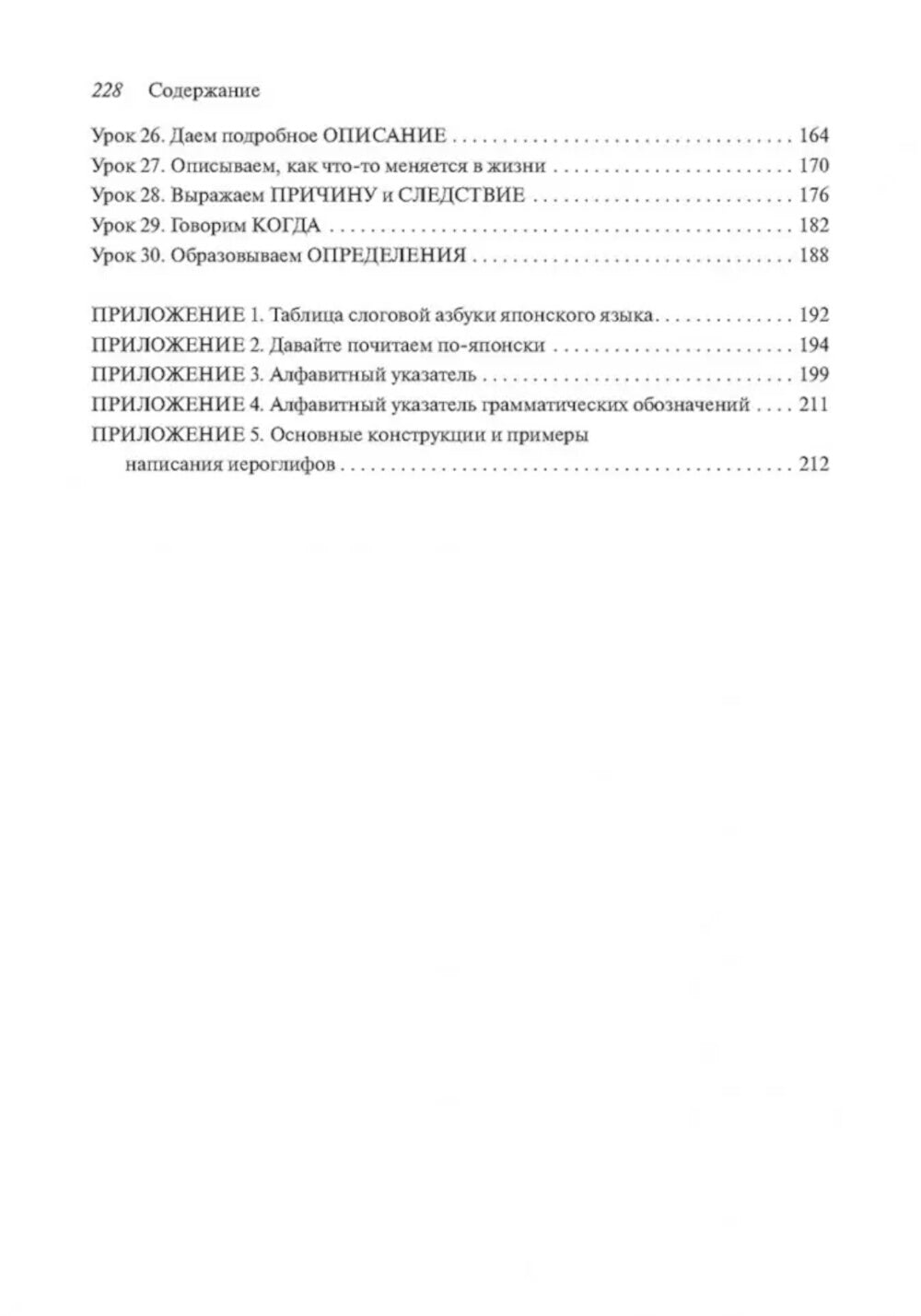 Японский для начинающих