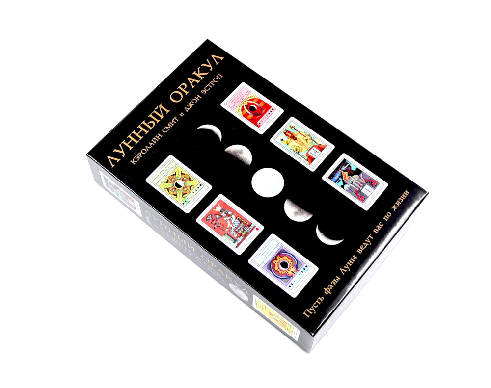 Лунный Оракул: пусть фаза Луны ведет вас к жизни (книга + 72 карты)