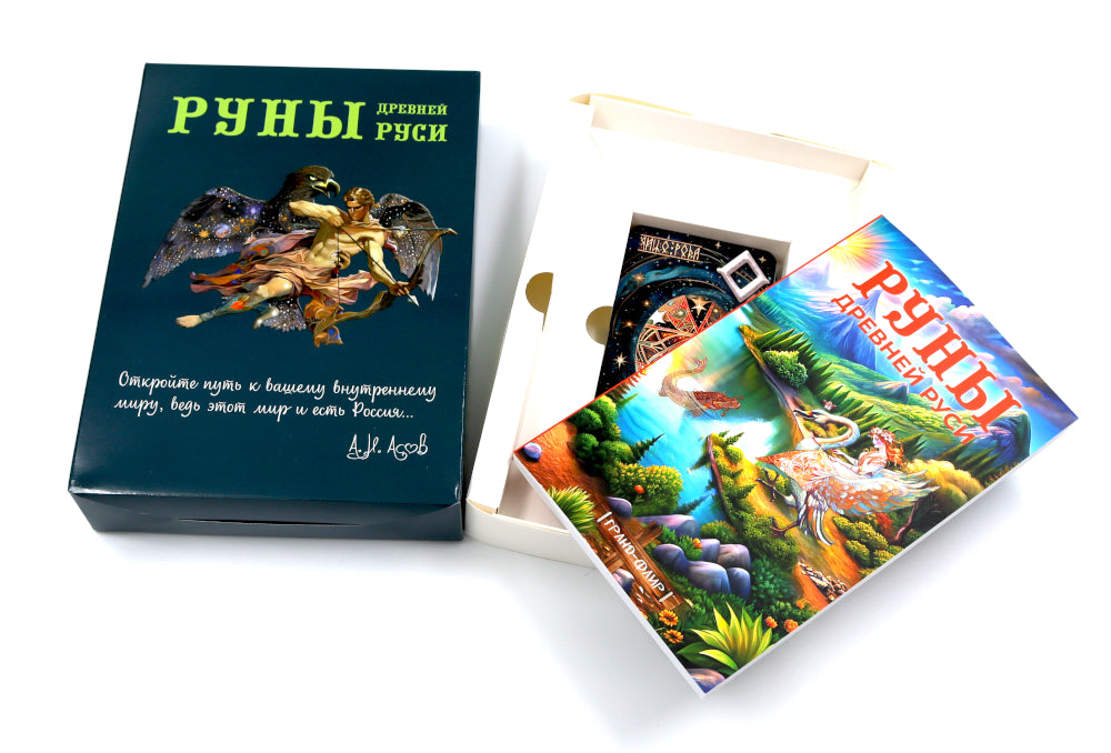 Руны Древней Руси ( книга + 31 карта)