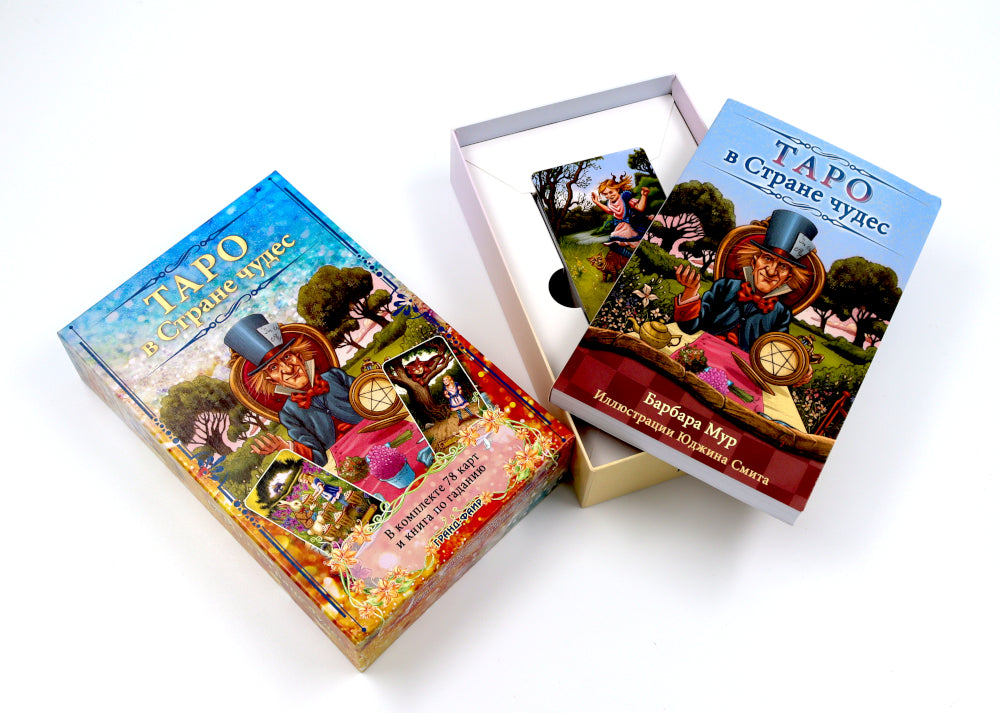 Таро в Стране чудес (книга + 78 карт)