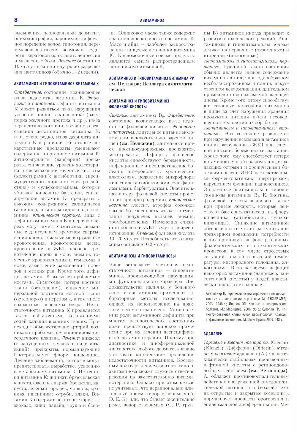 Дерматология. Иллюстрированная энциклопедия. Дерматовенерология. Микология. Онкодерматология. Дерматоскопия