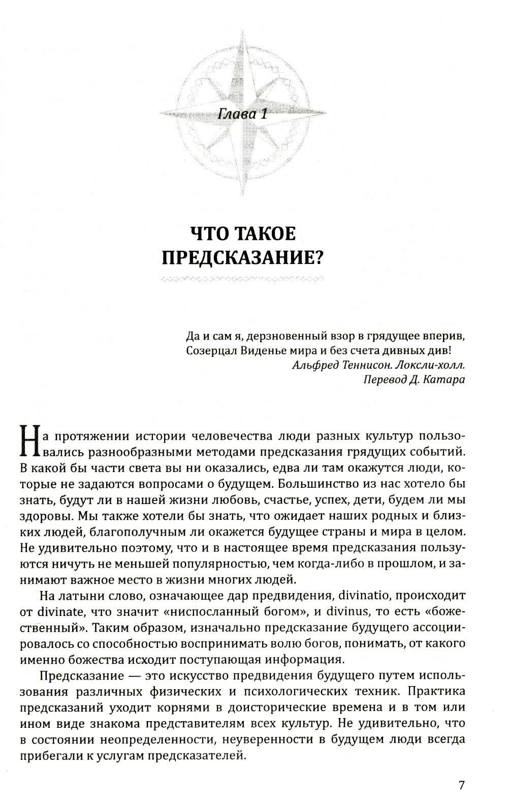 Большая книга предсказаний