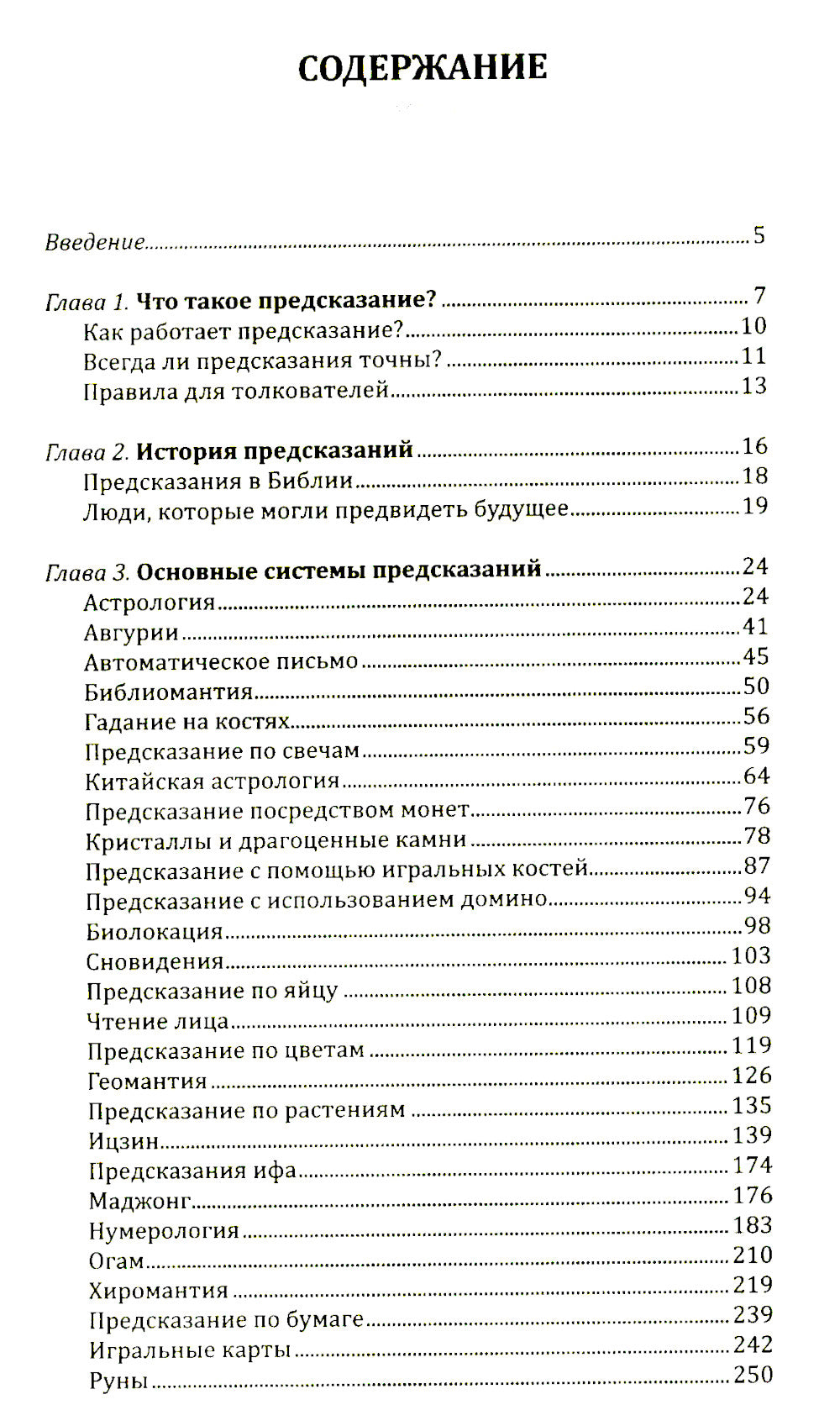 Большая книга предсказаний