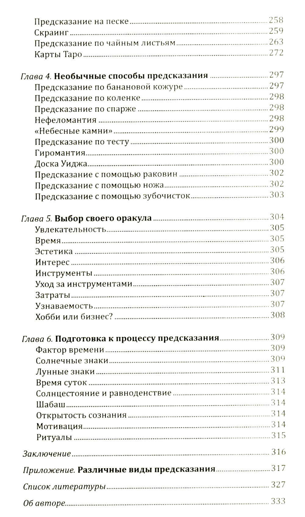 Большая книга предсказаний