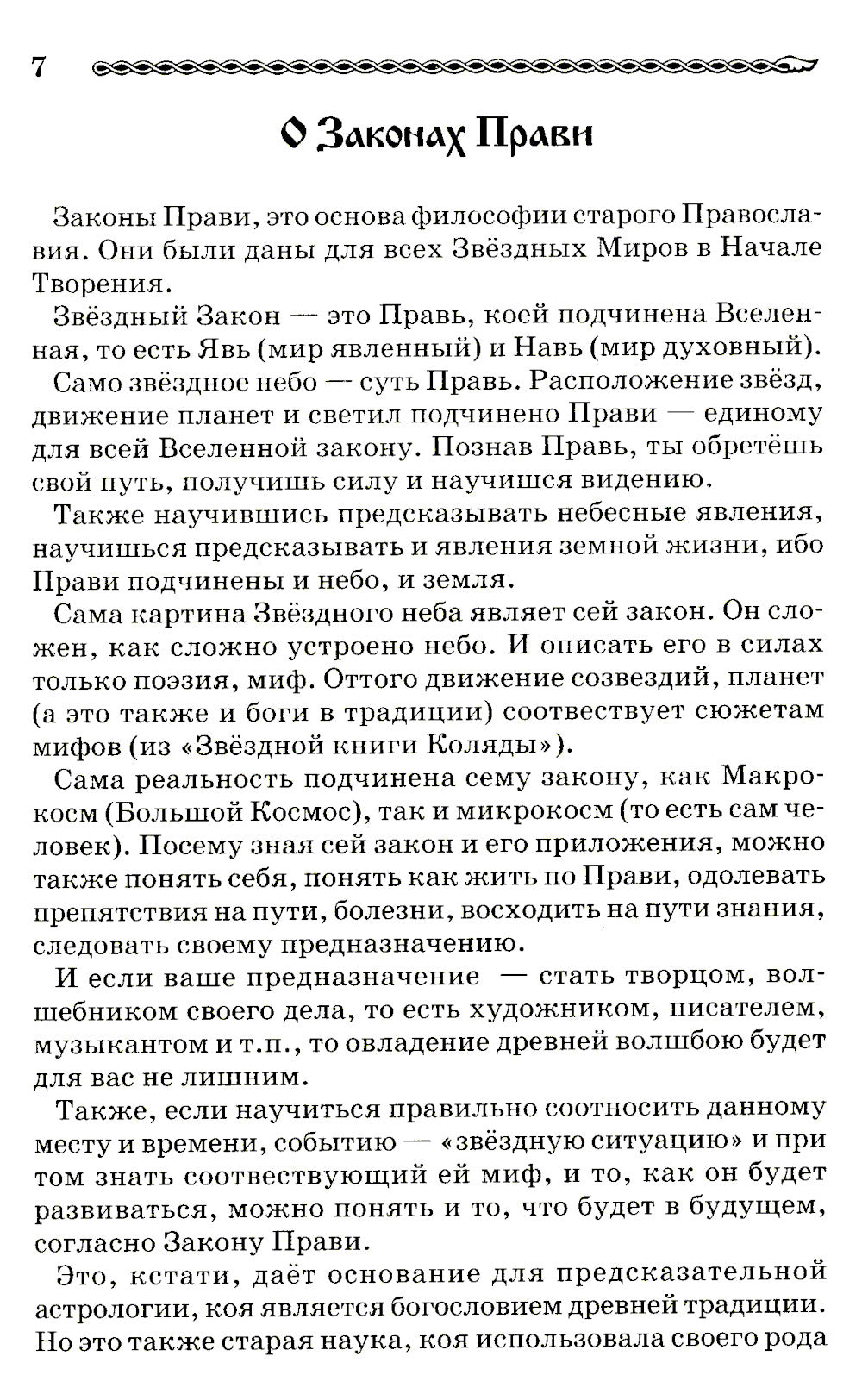 Волшебное Таро Руси