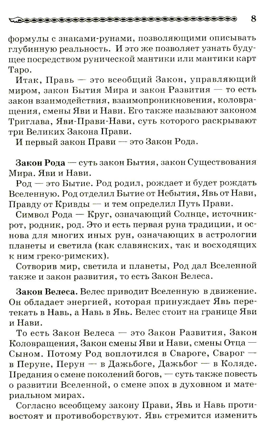 Волшебное Таро Руси