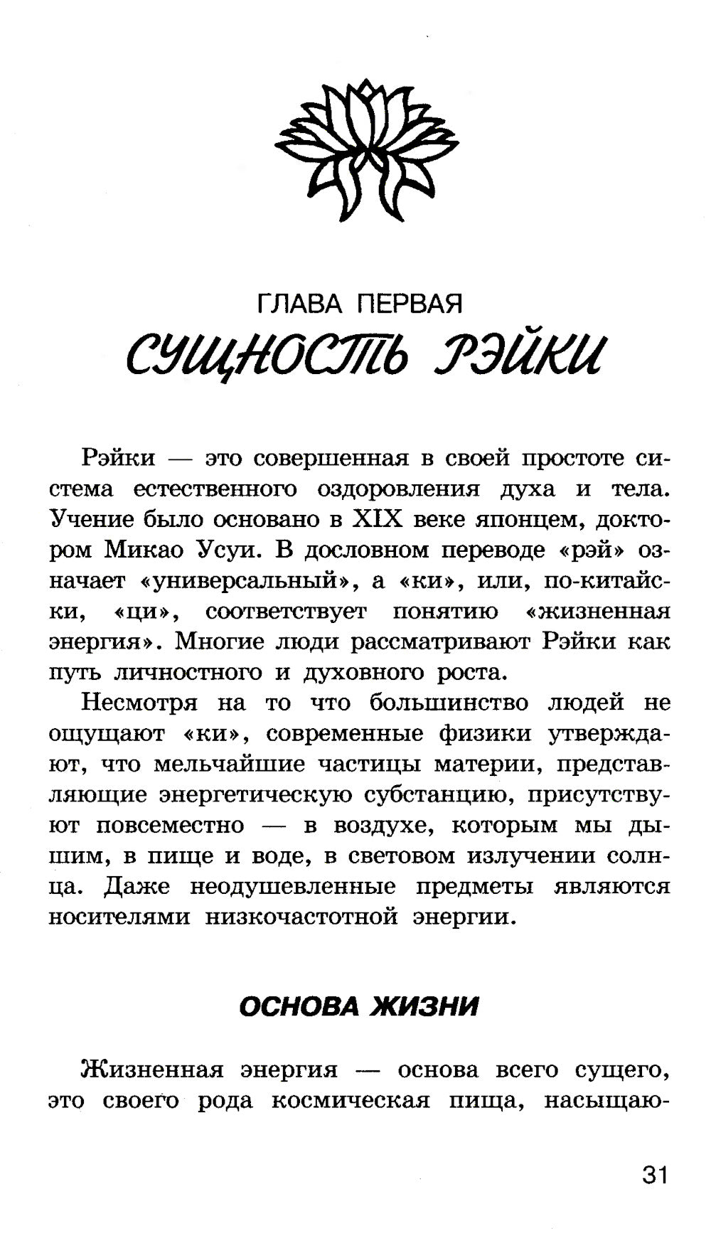 Рэйки для начинающих: Обучение способам естественного исцеления