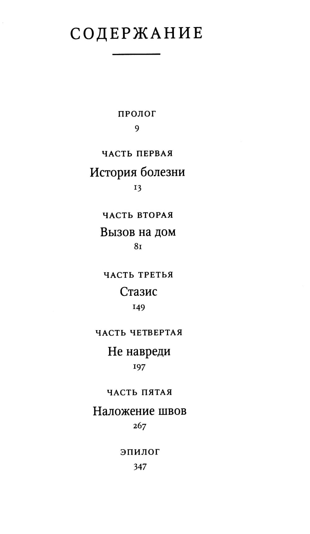 Смерть по частям