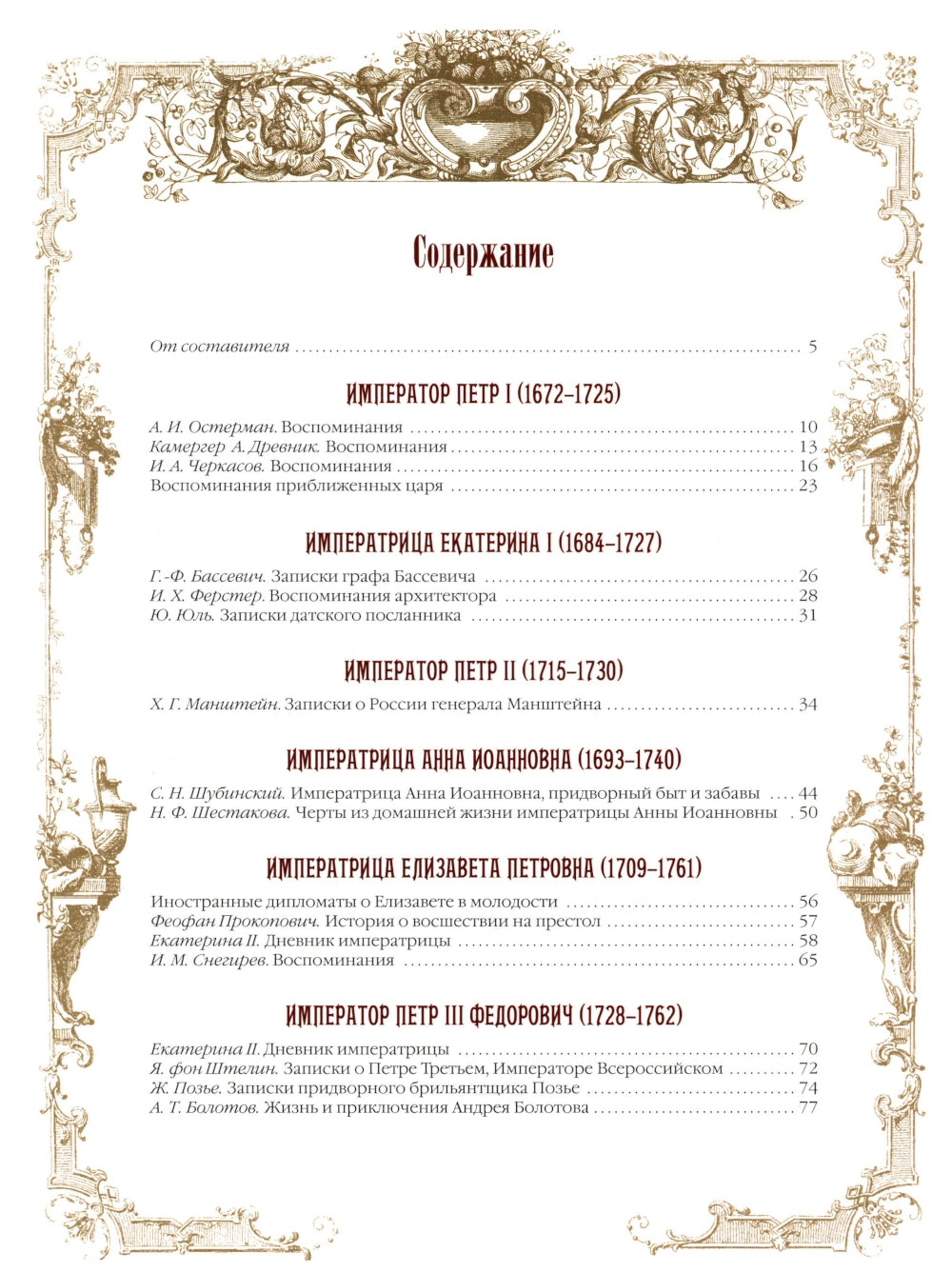 Тайны дома Романовых