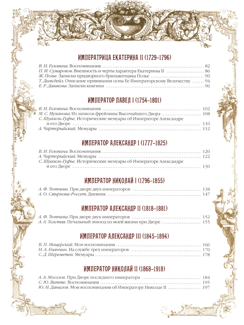 Тайны дома Романовых