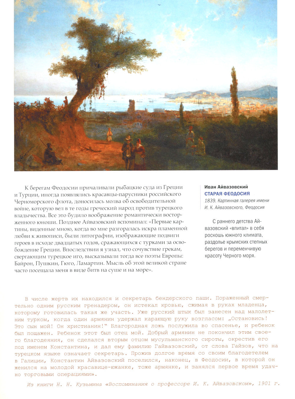 Иван Айвазовский. Великий живописец моря