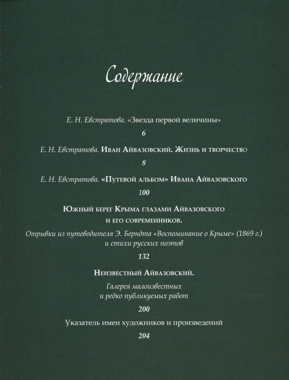 Иван Айвазовский. Великий живописец моря