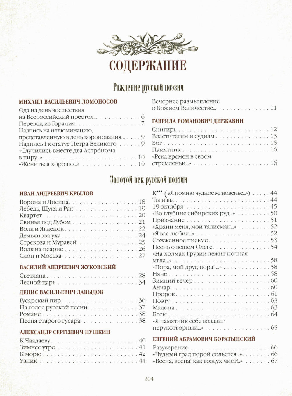 Три века русской поэзии