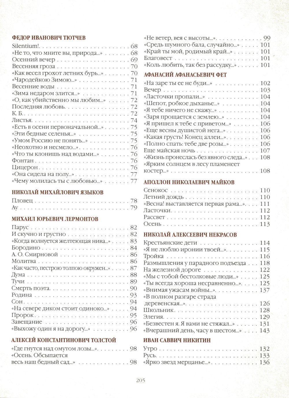 Три века русской поэзии