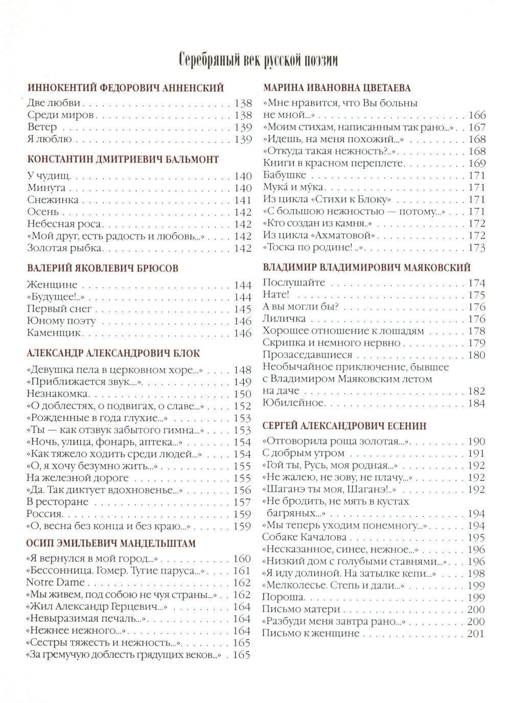 Три века русской поэзии
