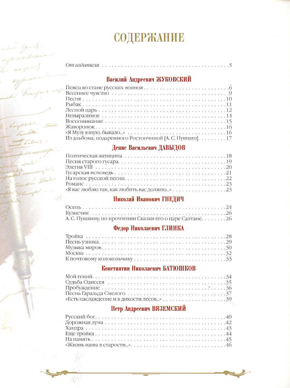 Золотой век русской поэзии