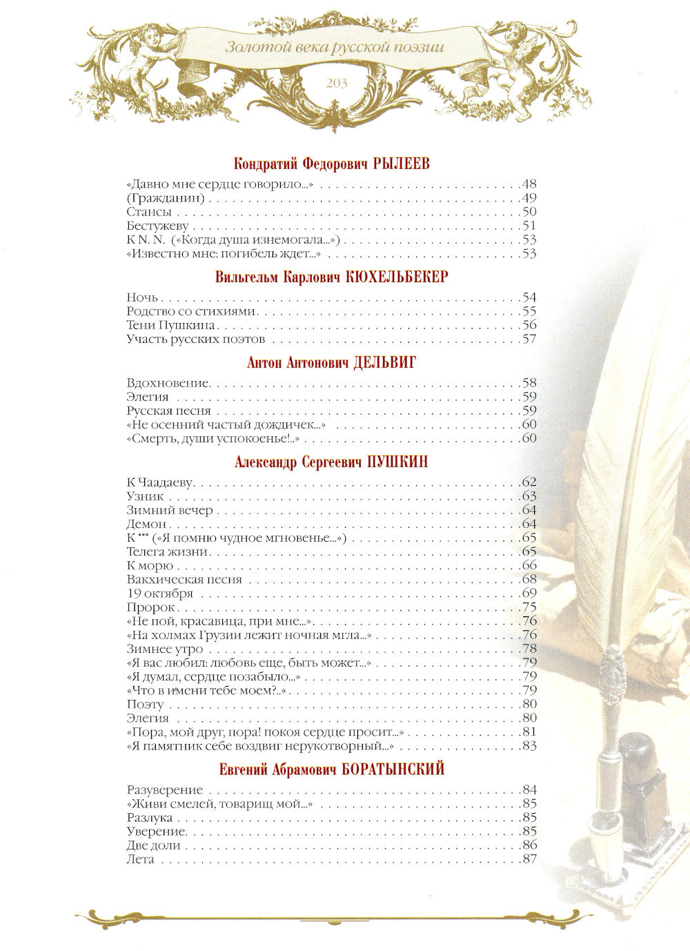 Золотой век русской поэзии