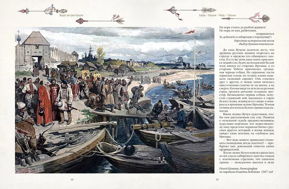 Les légendes des étoiles d'Arala, Sibir et Dalnego Vostoka