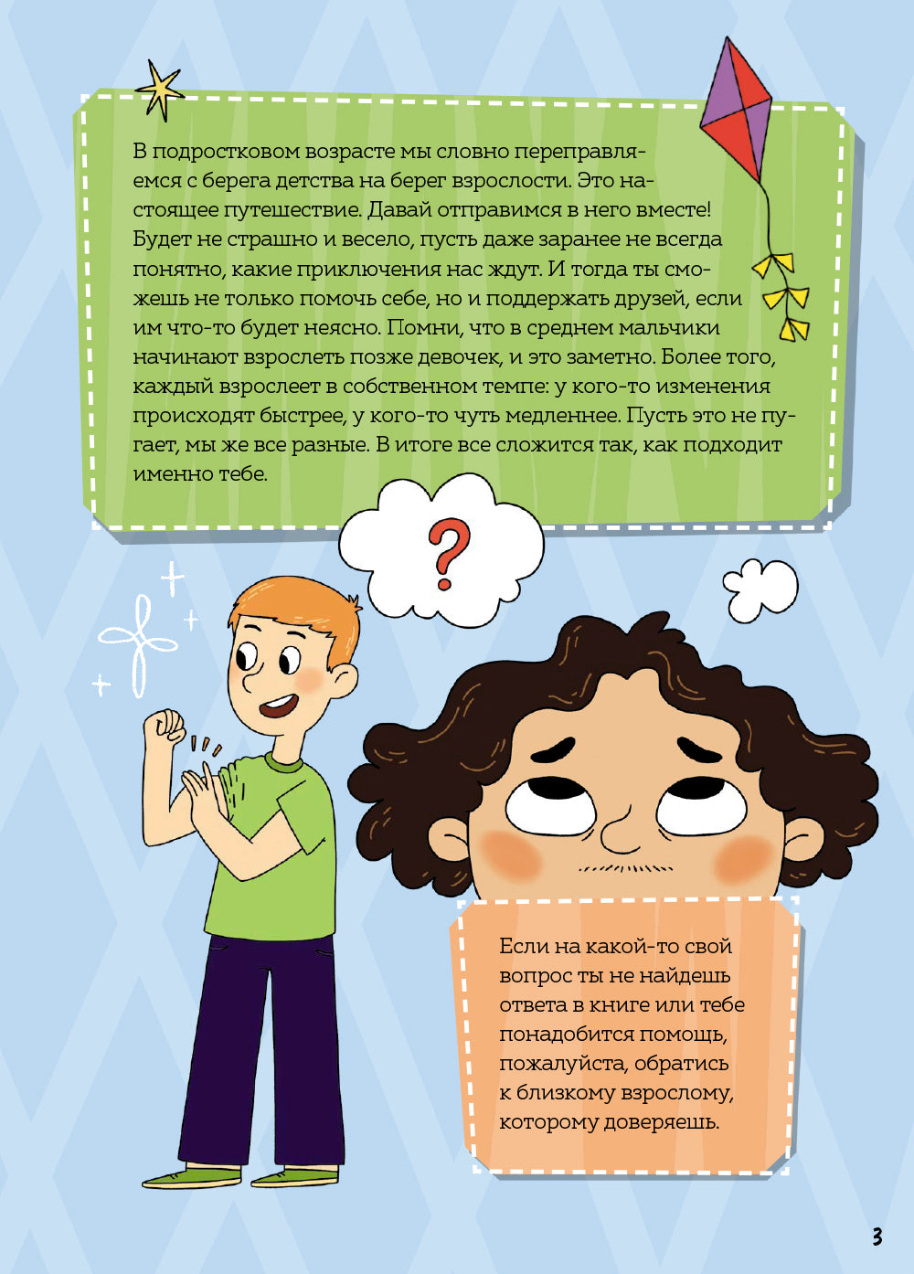 Мальчики взрослеют. Как меняется тело и настроение