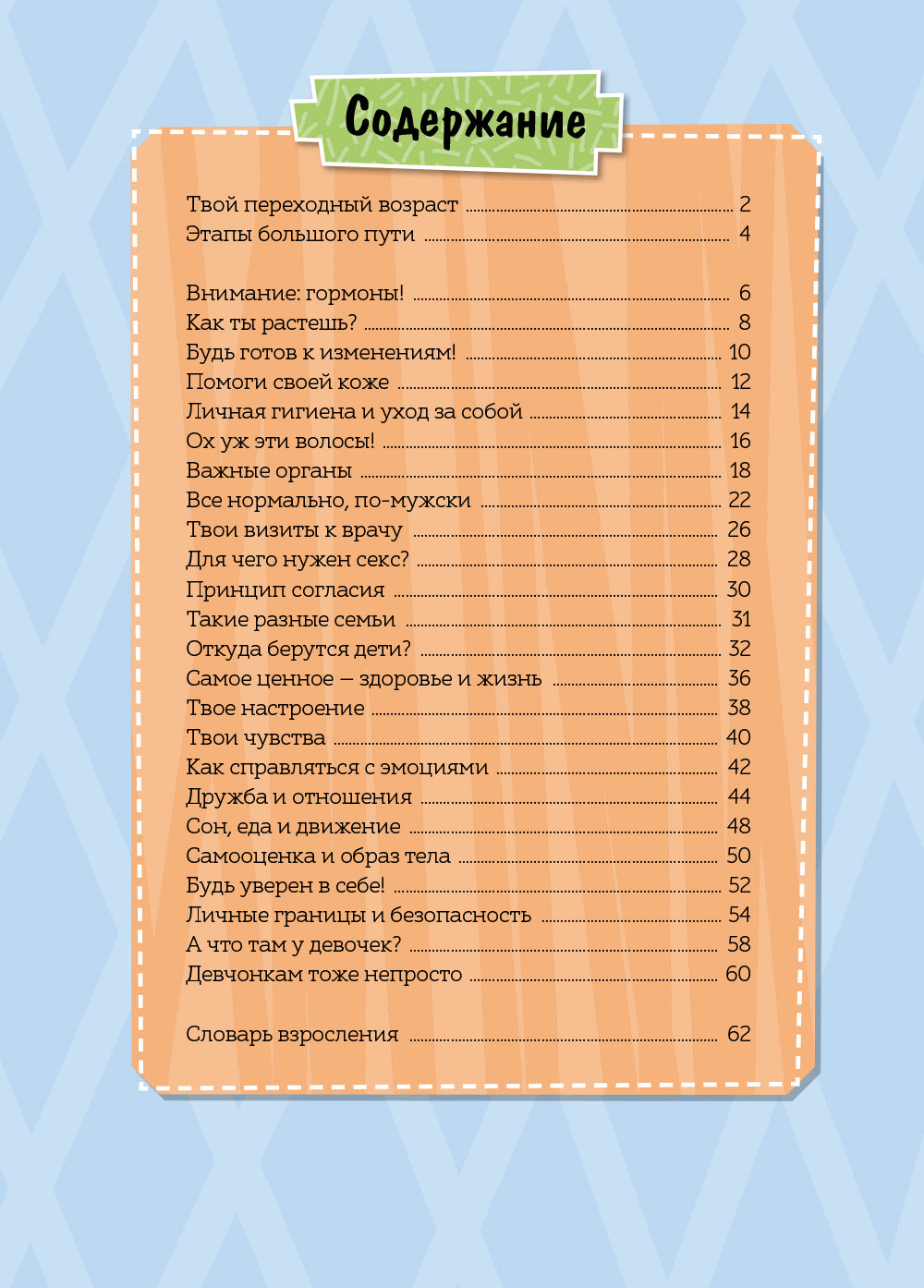 Мальчики взрослеют. Как меняется тело и настроение