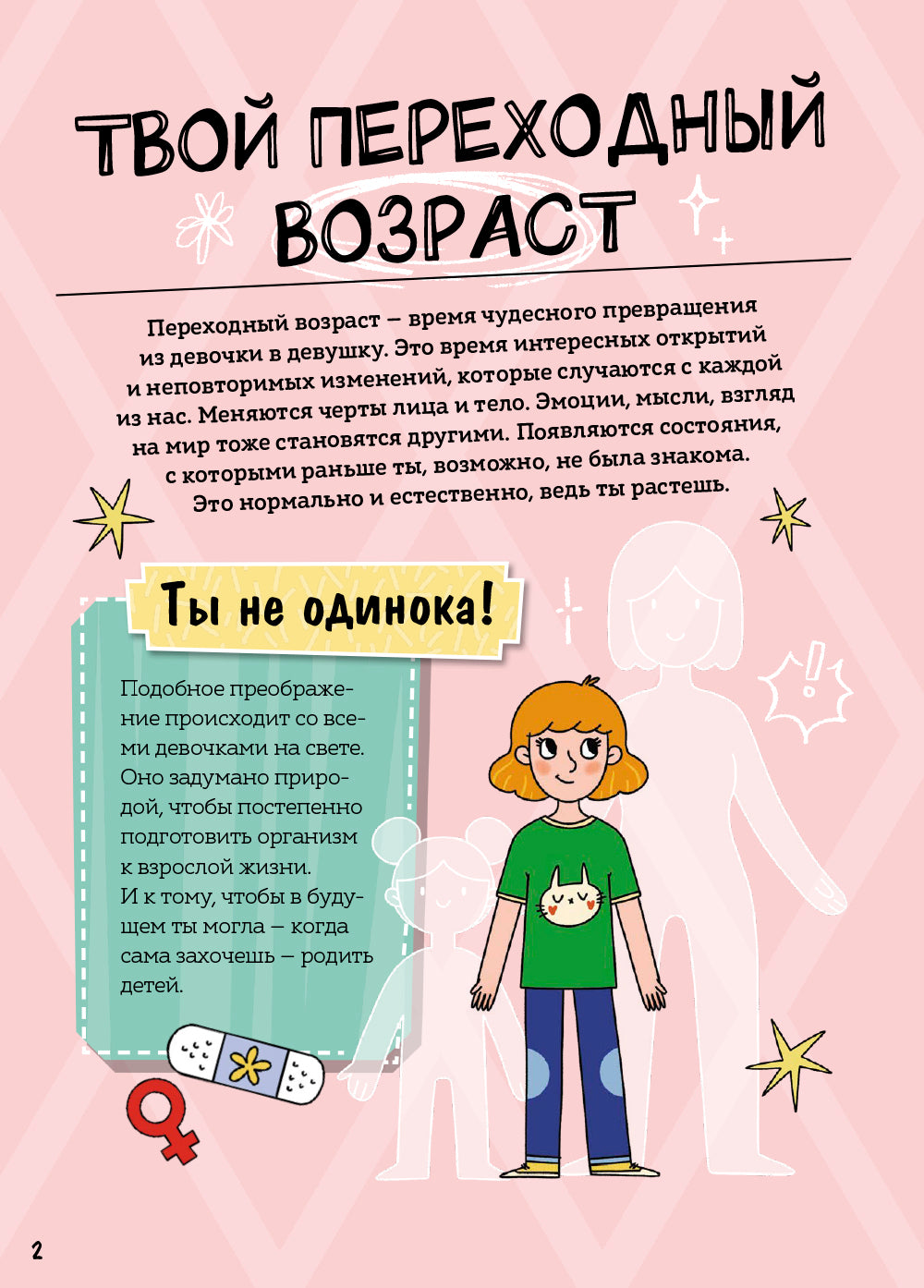 Девочки взрослеют. Comment gérer le téléphone et la décoration