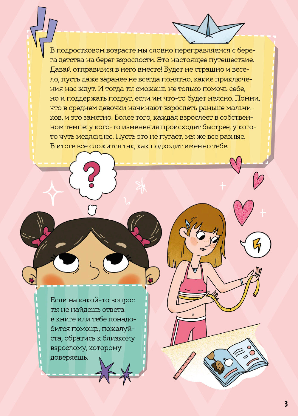 Девочки взрослеют. Comment gérer le téléphone et la décoration