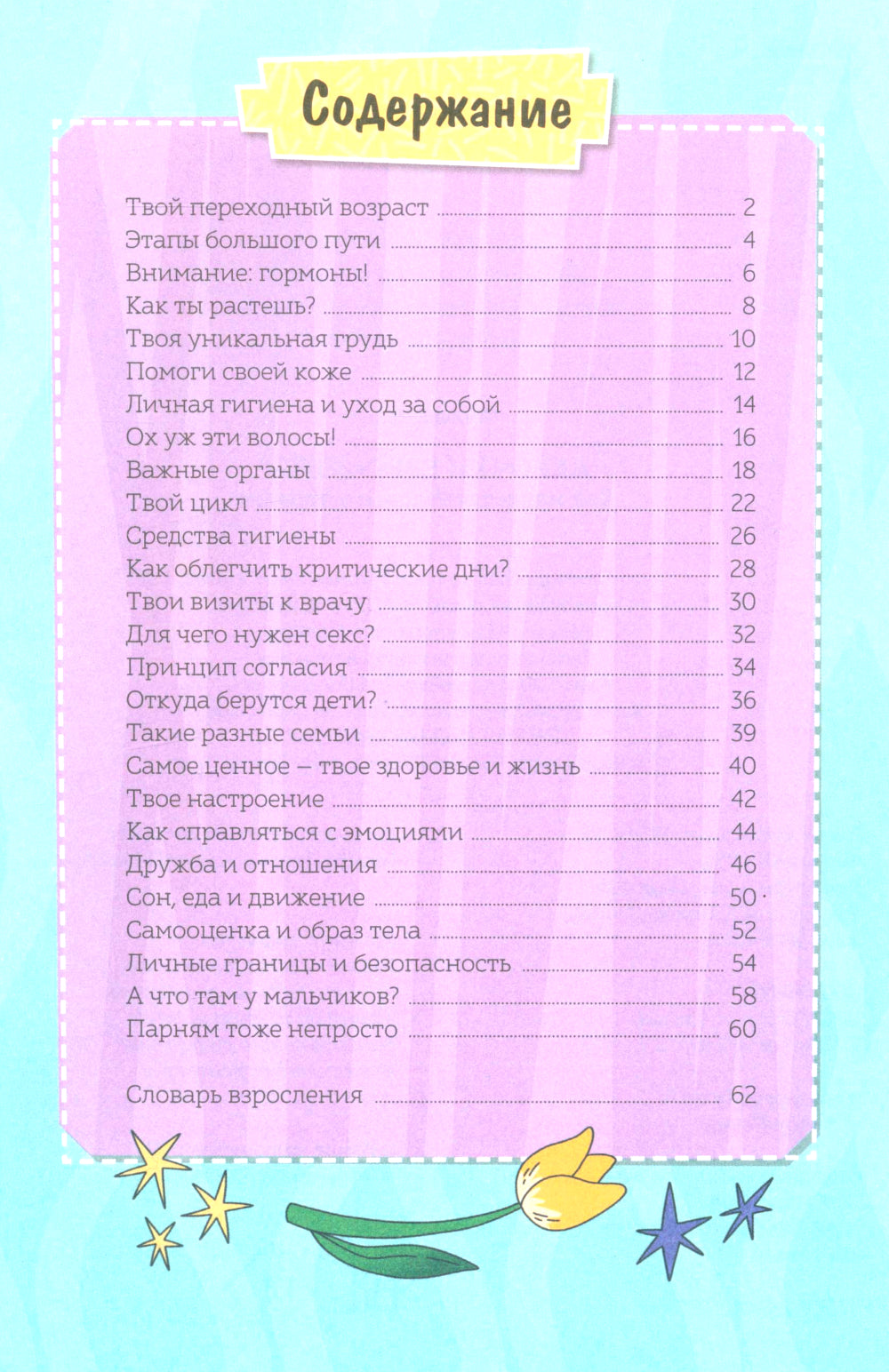 Девочки взрослеют. Comment gérer le téléphone et la décoration
