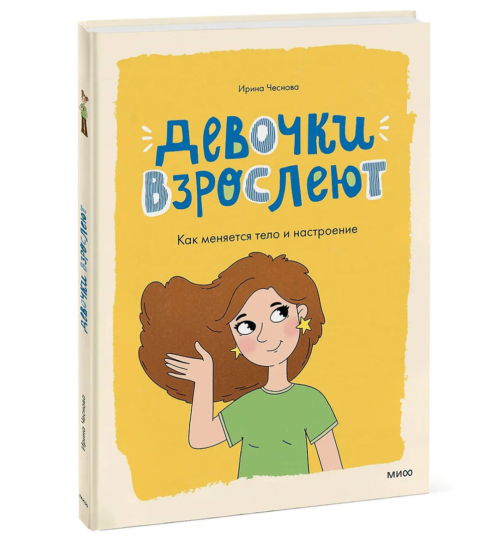 Девочки взрослеют. Comment gérer le téléphone et la décoration