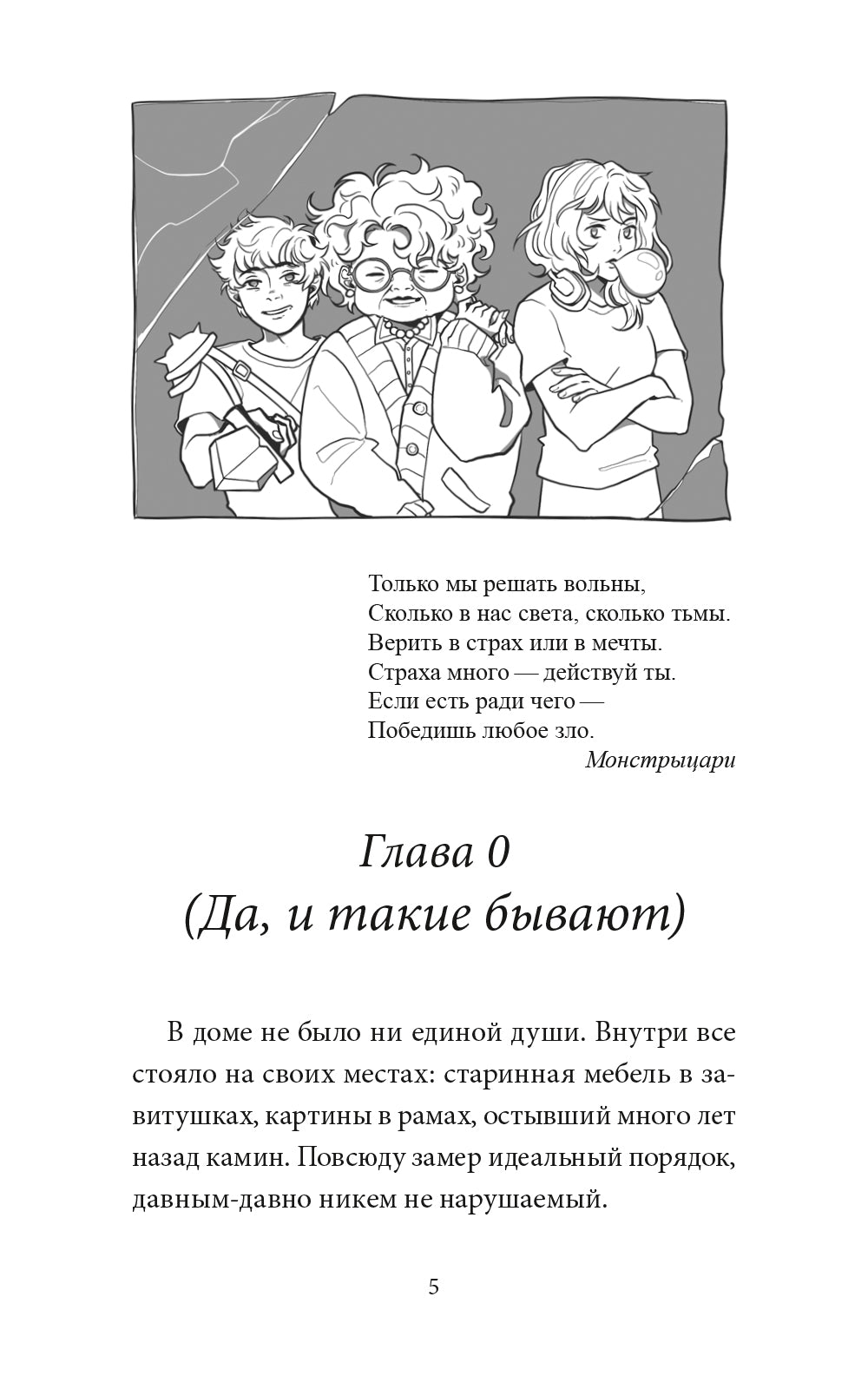 Лавка страха