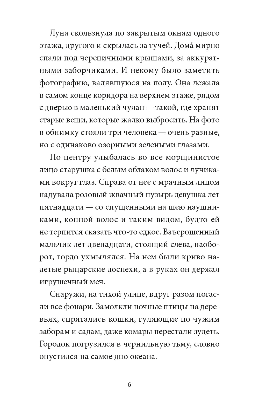 Лавка страха