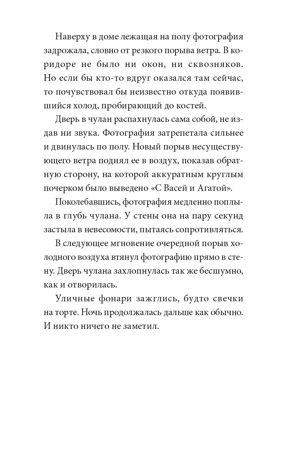 Лавка страха