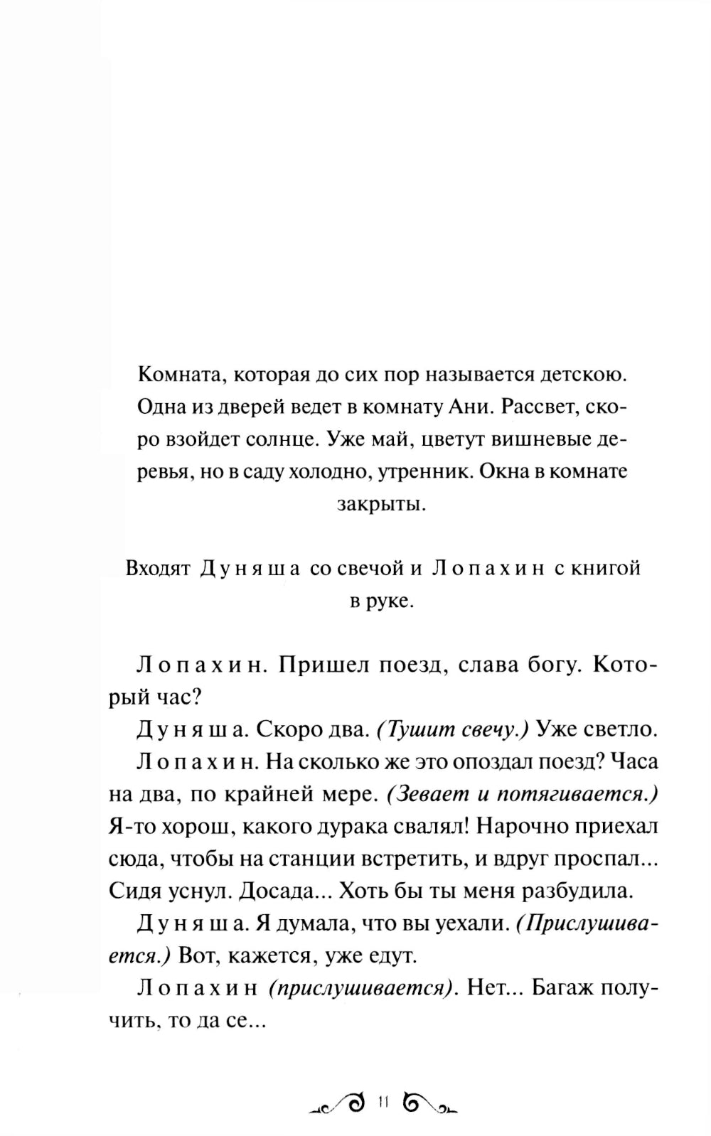 Вишневый сад