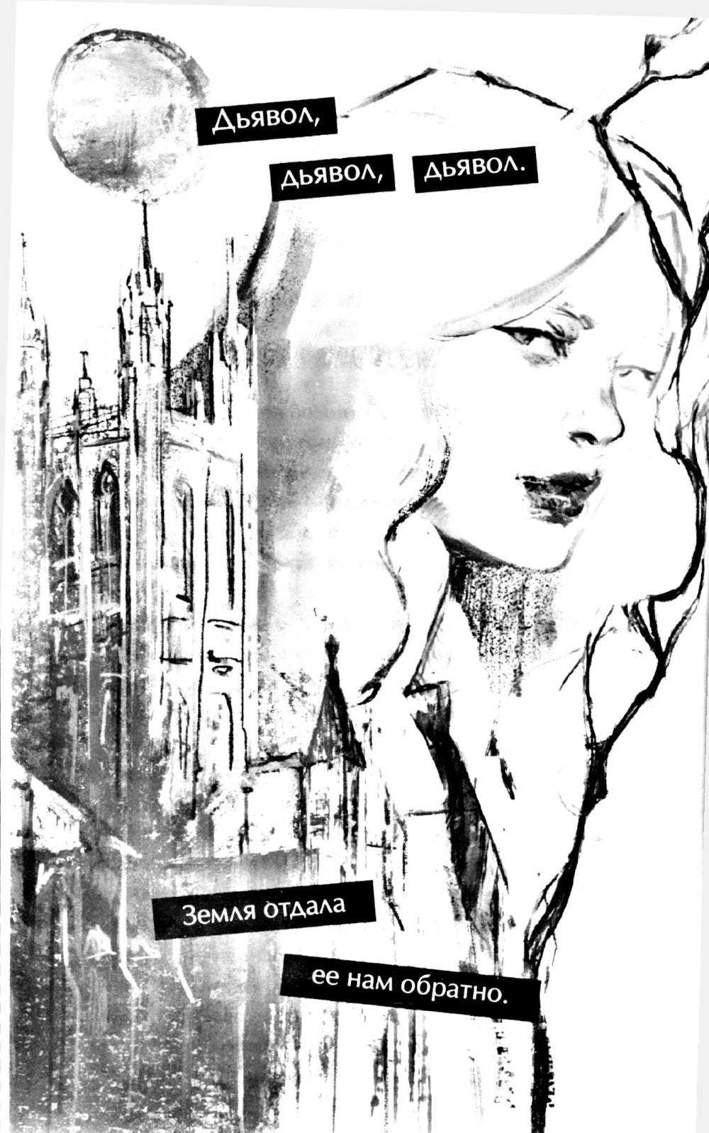 Общество мертвых и исключительных