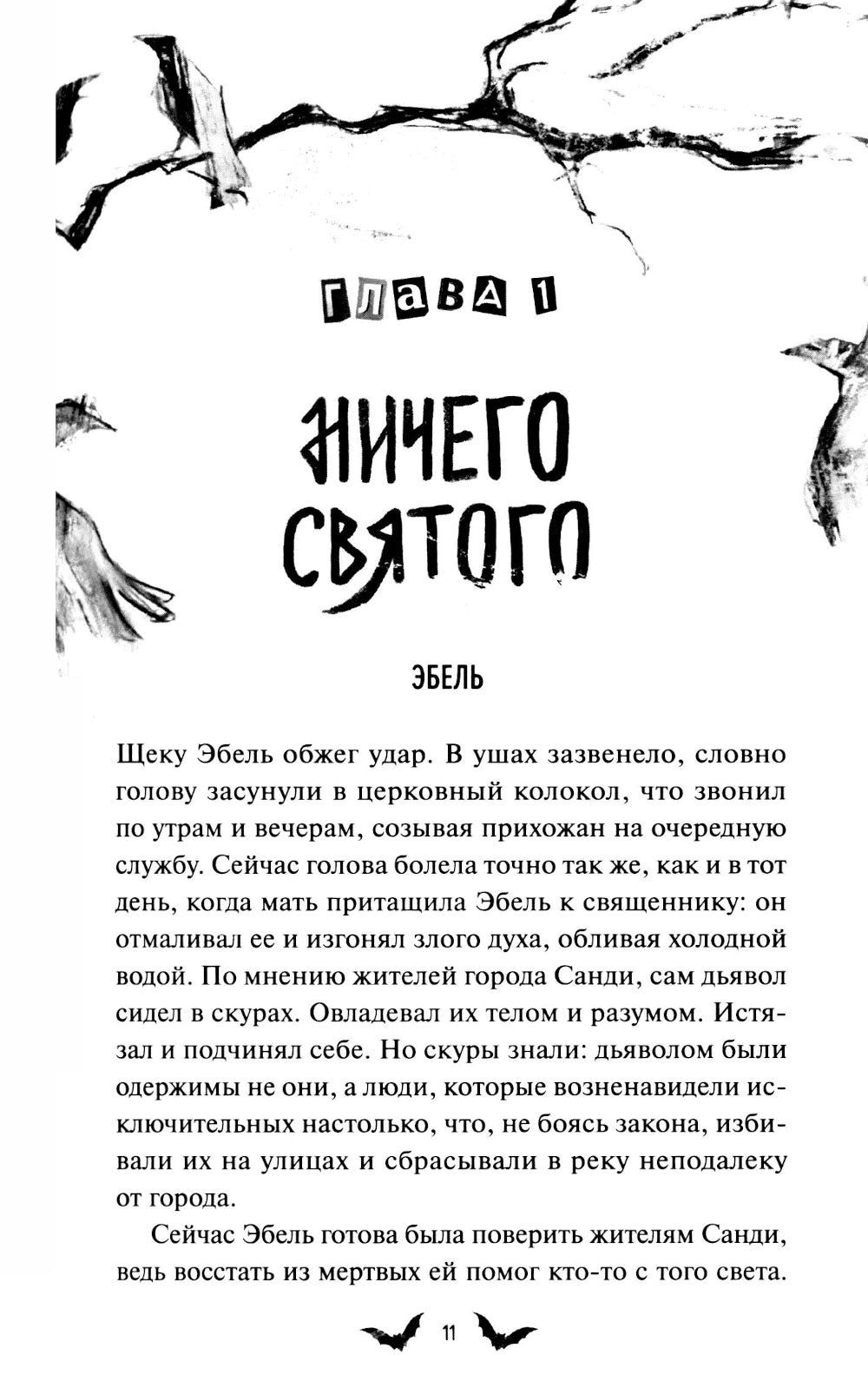 Общество мертвых и исключительных