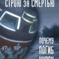 В кильватерном строю за смертью. Почему погиб «Курск»