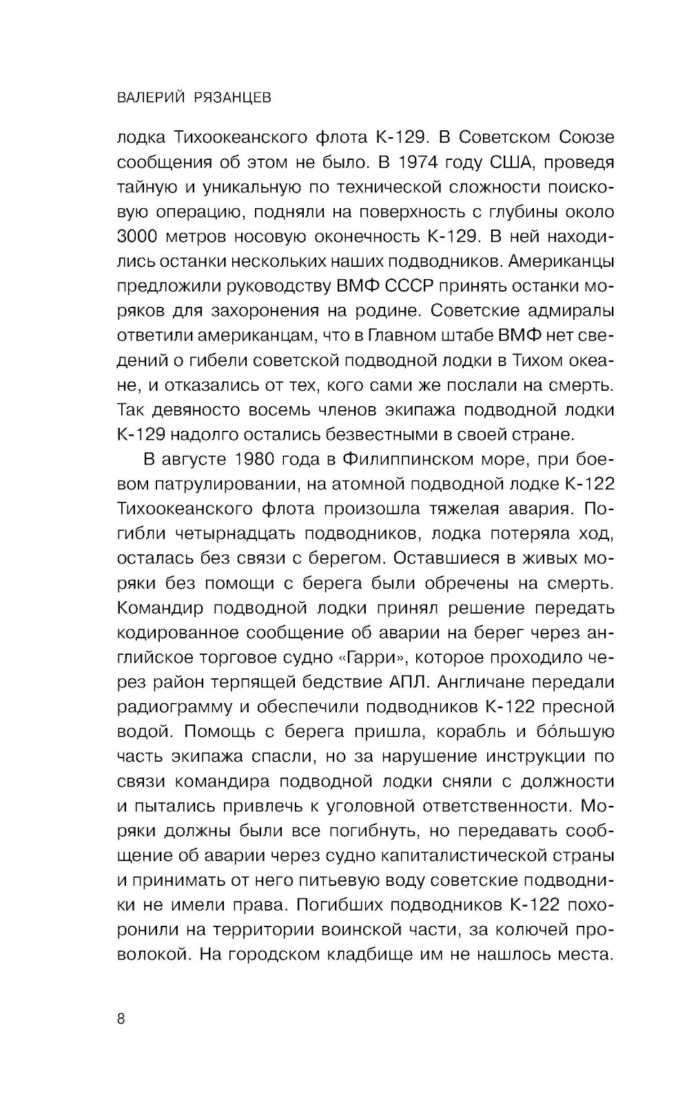 В кильватерном строю за смертью. Почему погиб «Курск»