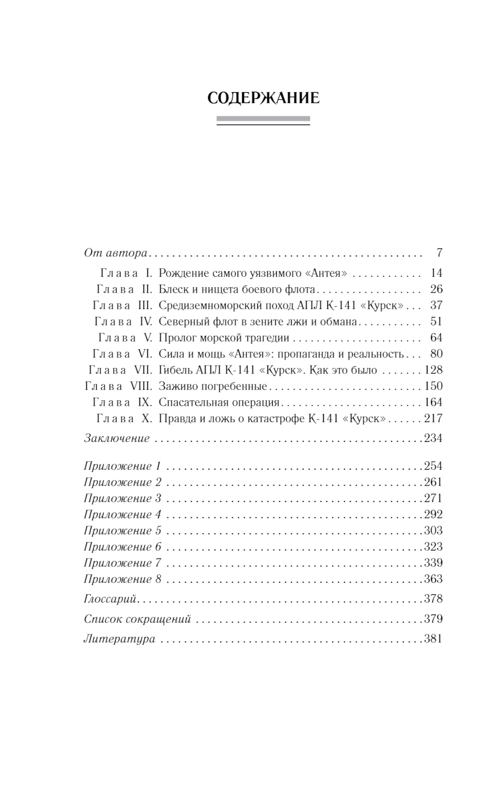 В кильватерном строю за смертью. Почему погиб «Курск»