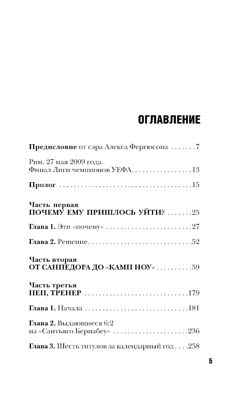 Пеп Гвардиола. На пике