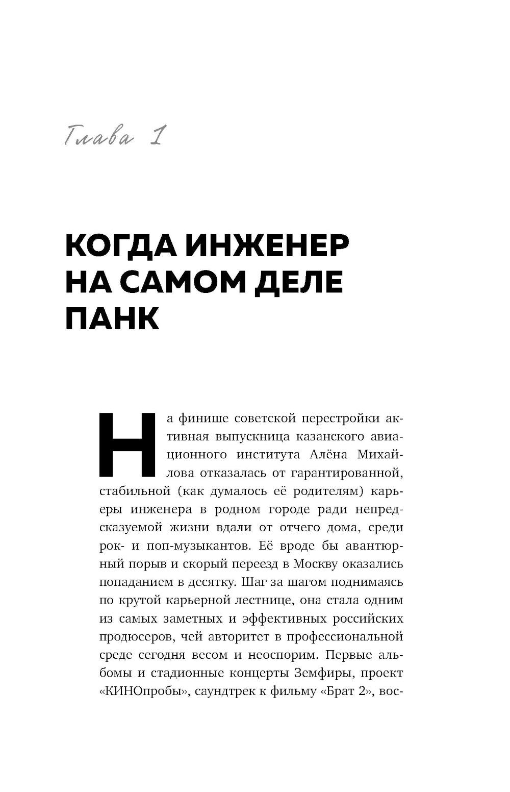 Точно продюсер! Алена Михайлова и семейный альбом российского шоу-бизнеса