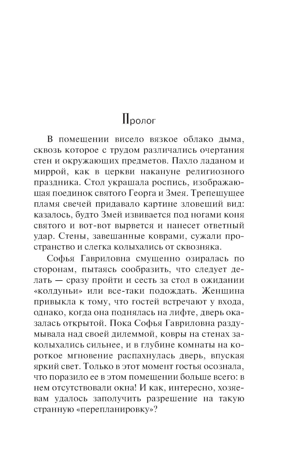 Источник вечной жизни: роман